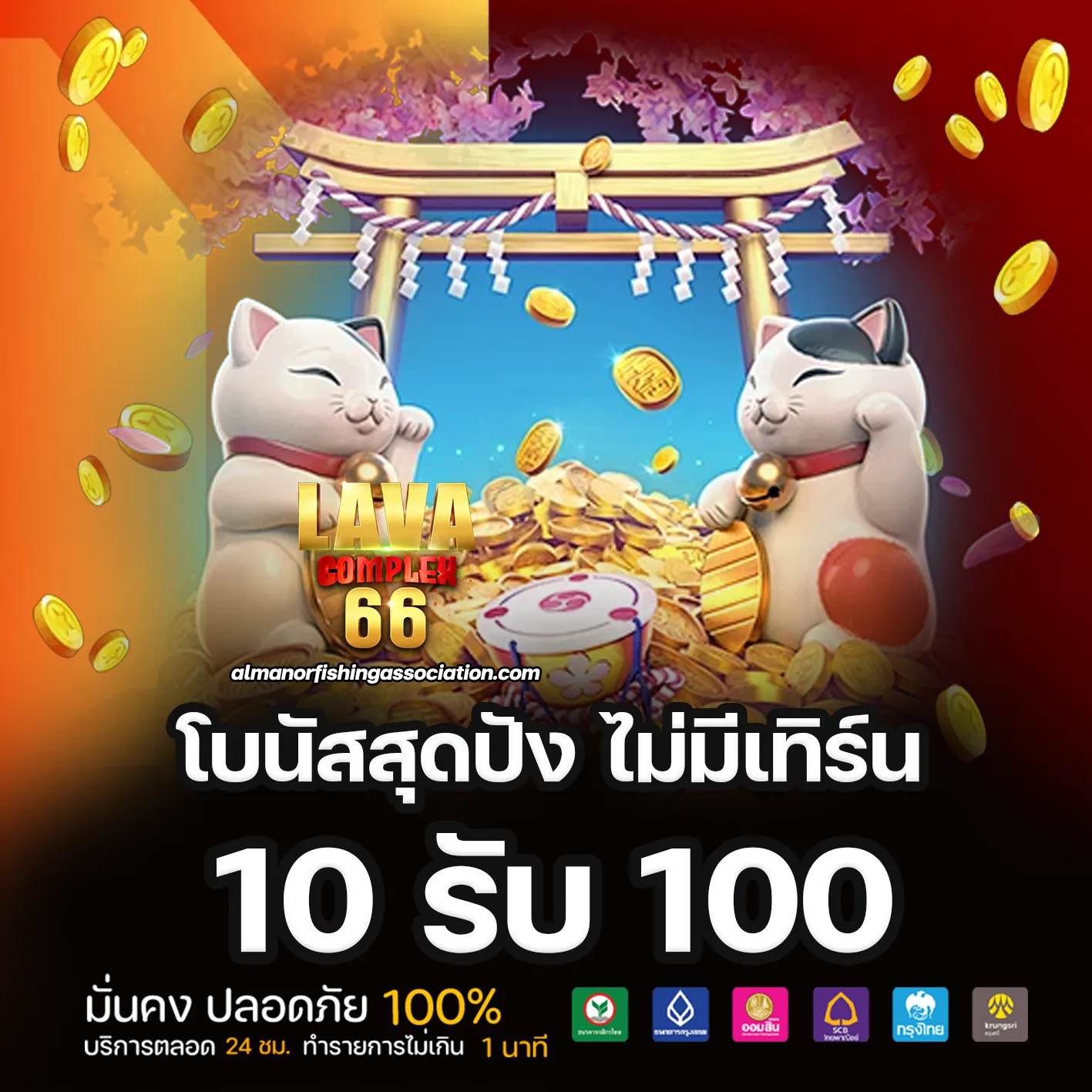 lavacomplex66 ทาง เข้า